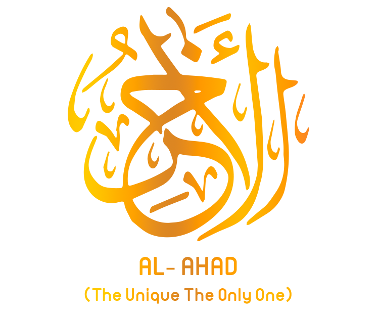 اسم الله الأحد