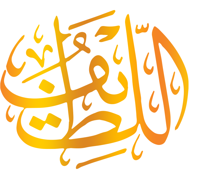 اللطيف