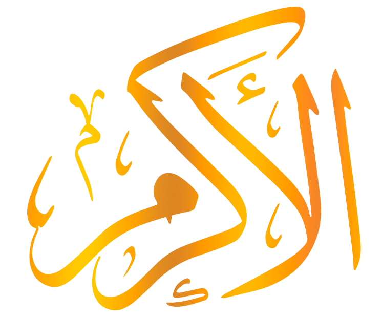 الأكرم