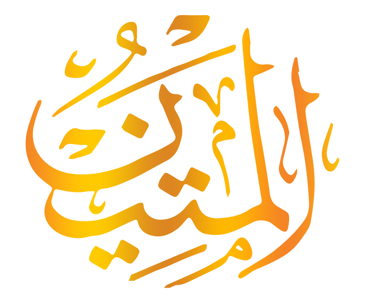 المتين