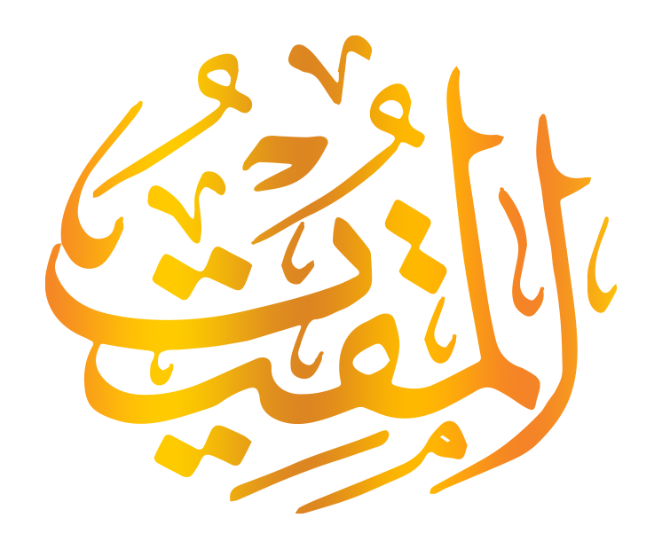 اسم الله المقيت