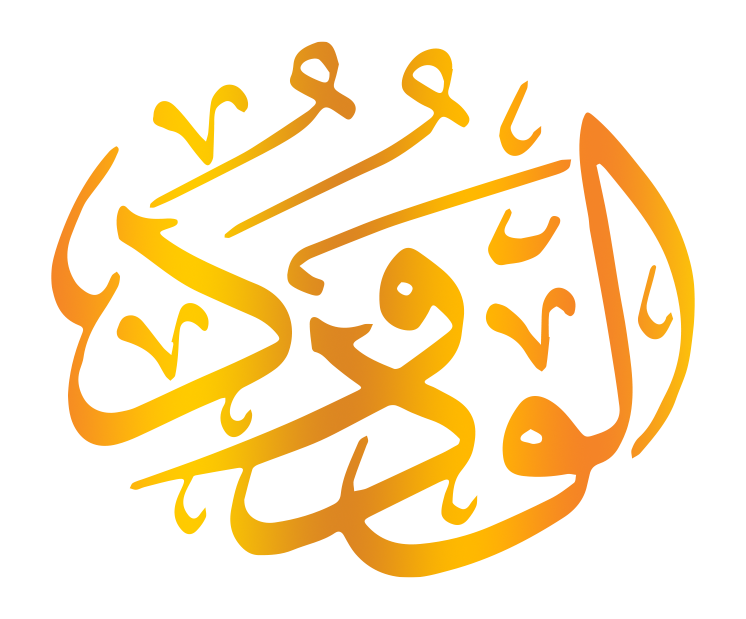 اسم الله الودود
