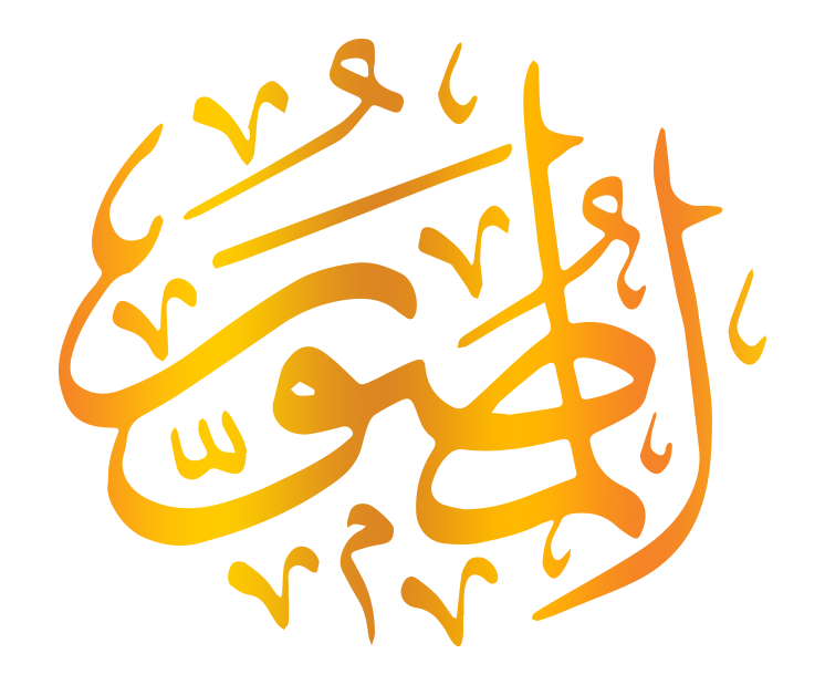 اسم الله المصور